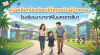 โรงเรียนนานาชาติในนครราชสีมา คู่มือเลือกโรงเรียนให้ลูกฉบับผู้ปกครอง