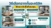 วิธีเลือกฉากกั้นอะคริลิคให้เหมาะกับพื้นที่ 2569 ฉบับสมบูรณ์ | ความหนา การติดตั้ง และการดูแล
