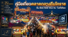 รวมตลาดกลางคืนโคราช ที่เที่ยว ชิม ช้อป ให้ครบในคืนเดียว รวมตลาดกลางคืนโคราช ที่เที่ยว ชิม ช้อป ให้ครบในคืนเดียว