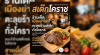 รวม 10 ร้านสเต๊กโคราช ตกแต่งสวย บรรยากาศดี ถ่ายรูปฟิน อัปเดต 2026