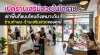 เปิดร้านเสริมสวยในโคราช เช่าพื้นที่แบบไหนถึงเหมาะกับร้านทำผม-ร้านเสริมสวยของคุณ | KORAT SPACE