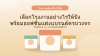 โรงงานผลิตครีม OEM ครบวงจร เลือกยังไงให้ได้แบรนด์ปัง พร้อมออฟชั่นแต่งครบทุกมิติ โรงงานผลิตครีม OEM ครบวงจร เลือกยังไงให้ได้แบรนด์ปัง พร้อมออฟชั่นแต่งครบทุกมิติ