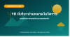 10 ที่เที่ยวห้ามพลาดในโคราช 2568 ครบทั้งวัด ธรรมชาติ และแลนด์มาร์ก