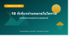 10 ที่เที่ยวห้ามพลาดในโคราช 2568 ครบทั้งวัด ธรรมชาติ และแลนด์มาร์ก 10 ที่เที่ยวห้ามพลาดในโคราช 2568 ครบทั้งวัด ธรรมชาติ และแลนด์มาร์ก