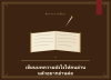 เขียนบทความยังไงให้หน้าสนใจ เขียนบทความยังไงให้หน้าสนใจ