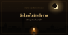 โลกไม่มีพลังงาน ชีวิตมนุษย์จะเป็นอย่างไร โลกไม่มีพลังงาน ชีวิตมนุษย์จะเป็นอย่างไร
