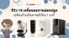 รีวิว 14 เครื่องชงกาแฟแคปซูล เปลี่ยนบ้านเป็นคาเฟ่ได้ใน 1 นาที รีวิว 14 เครื่องชงกาแฟแคปซูล เปลี่ยนบ้านเป็นคาเฟ่ได้ใน 1 นาที