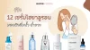 รีวิว 12 เซรั่มไฮยาลูรอน มอบผิวอิ่มน้ำ ฉ่ำวาว รีวิว 12 เซรั่มไฮยาลูรอน มอบผิวอิ่มน้ำ ฉ่ำวาว