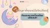 ปัญหาที่คุณแม่มือใหม่ต้องรู้ ปัญหาหัวนมบอด และน้ำนมน้อย แก้ยังไงดี? ปัญหาที่คุณแม่มือใหม่ต้องรู้ ปัญหาหัวนมบอด และน้ำนมน้อย แก้ยังไงดี?