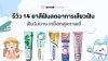 14 ยาสีฟันลดอาการเสียวฟัน ฟันไม่บาง เหงือกสุขภาพดี 14 ยาสีฟันลดอาการเสียวฟัน ฟันไม่บาง เหงือกสุขภาพดี