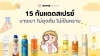 Sunscreen-Spray-2025