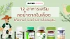 12 อาหารเสริมลดน้ำตาลในเลือดที่ช่วยต้านการดื้ออินซูลิน