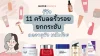 ครีมลดริ้วรอย ยกกระชับ ลดอายุผิว หลักร้อย ครีมลดริ้วรอย ยกกระชับ ลดอายุผิว หลักร้อย