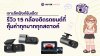 เจาะลึกฟังก์ชันเด็ด! 15 กล้องติดรถยนต์ที่คุ้มค่า ต้องมี 2025 เจาะลึกฟังก์ชันเด็ด! 15 กล้องติดรถยนต์ที่คุ้มค่า ต้องมี 2025