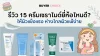 รีวิว 15 ครีมเซราไมด์ ยี่ห้อไหนดี ให้ผิวแข็งแรง ห่างไกลผิวแพ้ง่าย