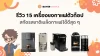 รีวิว 15 เครื่องชงกาแฟตัวท็อป สกัดรสชาติเมล็ดกาแฟได้ดีสุด ๆ 2026 รีวิว 15 เครื่องชงกาแฟตัวท็อป สกัดรสชาติเมล็ดกาแฟได้ดีสุด ๆ 2026