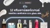 12 ครีมเคาน์เตอร์แบรนด์ ยอดนิยม 2024  เผยผิวสวย เปล่งประกาย แบบ glass skin