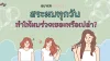 สระผมทุกวัน ทำให้ผมร่วงเยอะหรือเปล่า?