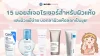 15 มอยส์เจอไรเซอร์สำหรับผิวแห้ง แพ้ง่าย บอกลาผิวเป็นขุย 2025 15 มอยส์เจอไรเซอร์สำหรับผิวแห้ง แพ้ง่าย บอกลาผิวเป็นขุย 2025