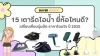 15 เตารีดไอน้ำ ยี่ห้อไหนดี? เปรียบเทียบรุ่นฮิต ราคาดี 2025 15 เตารีดไอน้ำ ยี่ห้อไหนดี? เปรียบเทียบรุ่นฮิต ราคาดี 2025