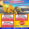 โปรโมชั่น โปรโมชั่น