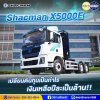 เวิลด์ แทร็คเตอร์ Shacman X5000E ⚡เปลี่ยนต้นทุน ให้เป็นกำไร เวิลด์ แทร็คเตอร์ Shacman X5000E ⚡เปลี่ยนต้นทุน ให้เป็นกำไร