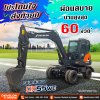 โปรโดนใจ ส่งท้ายปี รถขุดล้อยางยอดฮิต DX55WE โปรโดนใจ ส่งท้ายปี รถขุดล้อยางยอดฮิต DX55WE