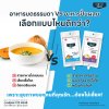 อาหารบดธรรมดา VS อาหารปั่นผสม... เลือกแบบไหนดีกว่า?