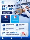 บริหารสต๊อกให้คุ้มค่า ช่วยลดต้นทุนและรองรับการดูแลได้อย่างต่อเนื่อง บริหารสต๊อกให้คุ้มค่า ช่วยลดต้นทุนและรองรับการดูแลได้อย่างต่อเนื่อง