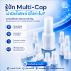 รู้จัก Multi-Cap ฝาปิดไซริงค์ มีไว้ทำไม? รู้จัก Multi-Cap ฝาปิดไซริงค์ มีไว้ทำไม?