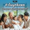 ทำไมนูทริแพคถึงเหมาะกับทุกช่วงวัย?  
