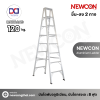 Newcon บันไดพับ 2 ทาง 8 ฟุต ขึ้นแป๊ปเหลี่ยม (ความหนา 1.5 มม.)