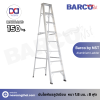 Barco by NST บันไดพับ หนา 1.8 มม.1 ทาง 8 ฟุต