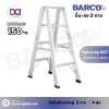 Barco by NST บันไดพับขาใหญ่ 2 ทาง 4 ฟุต