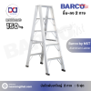 Barco by NST บันไดพับขาใหญ่ 2 ทาง 5 ฟุต