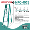 NEWCON FC บันไดไฟเบอร์กลาส บันไดกันไฟดูด ขนาด 5 ฟุต