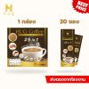 HUG Coffee กาแฟสุขภาพไม่มีน้ำตาล ประกอบไปด้วยสมุนไพร 25 ชนิด เซ็ต 6 กล่อง แถมฟรี 10 ซอง