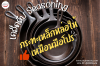 เคล็ดลับ Seasoning กระทะเหล็กหล่อให้เหมือนมือโปร