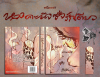 novel : หลงคะนึงซึ่งรักเดียว (pre-order 1 กันยายน - 1 ตุลาคม 2569)