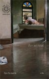 Novel : อันกามการุณย์ (​​non fa niente)