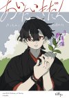 Artbook : Aitai Kidan