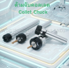 ด้ามจับคอลเลต C8-ER8A-100