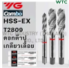 ต๊าป YG T2809 TAP M36x4.0 (แบบเลื้อย)