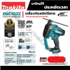 MAKITA DSC102Z เครื่องตัดสตัดไร้สาย 18 โวลต์ ขนาด 10 มม. ไม่รวมแบตเตอรี่และแท่นชาร์จ (มากีต้า)