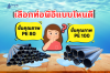 ท่อHDPEชั้นคุณภาพ PE100 หรือ PE80 คืออะไร  ท่อHDPEชั้นคุณภาพ PE100 หรือ PE80 คืออะไร