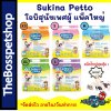 Sukina Petto Male Wrap โอบิสำหรับสุนัขเพศผู้  แพ็คใหญ่ 