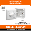 TOA AT-4012 AS วอลลุ่ม ปรับระดับเสียง 12W เพิ่ม-ลด ระดับเสียง ติดผนัง