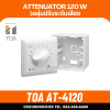 TOA AT-4120 AS วอลลุ่ม ปรับระดับเสียง 120W เพิ่ม-ลด ระดับเสียง ติดผนัง