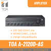 TOA A-2120D-AS | มิกเซอร์แอมป์ 120 วัตต์ MONO 3 MIC , 2 AUX Mixer Power Amplifier 120W