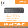 TOA A-2120DT-AS | มิกเซอร์แอมป์ 120 วัตต์ MONO 3 MIC , 2 AUX Mixer Power Amplifier 120W